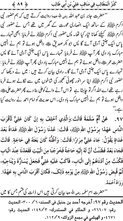 A full book of Ahadees about Hazrat Ali a.s ......... ! 8910
