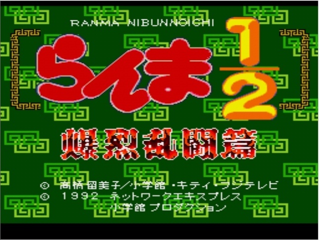[Super Nintendo] RANMA ½ Captur12