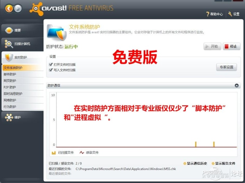 avast! 5简体中文正式版依旧厚道 113