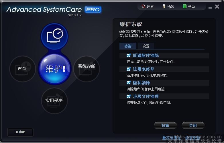 一款优化软件Advanced SystemCare 214