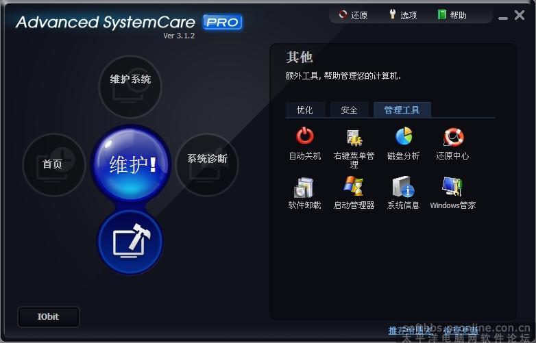 一款优化软件Advanced SystemCare 613