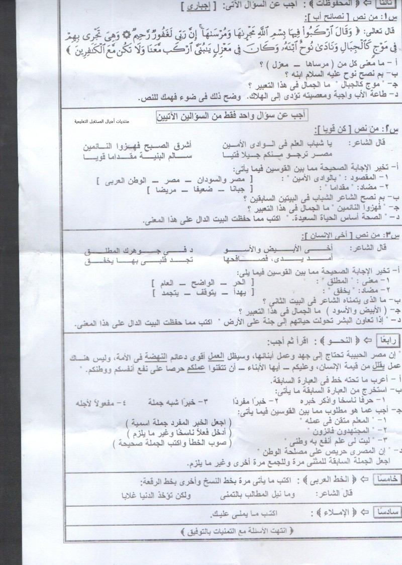 امتحان محافظة الجيزة لغة عربية اليوم و بإنفراد الفعلى للشهادة الإبتدائية هذا العام ترم أول 2013 210