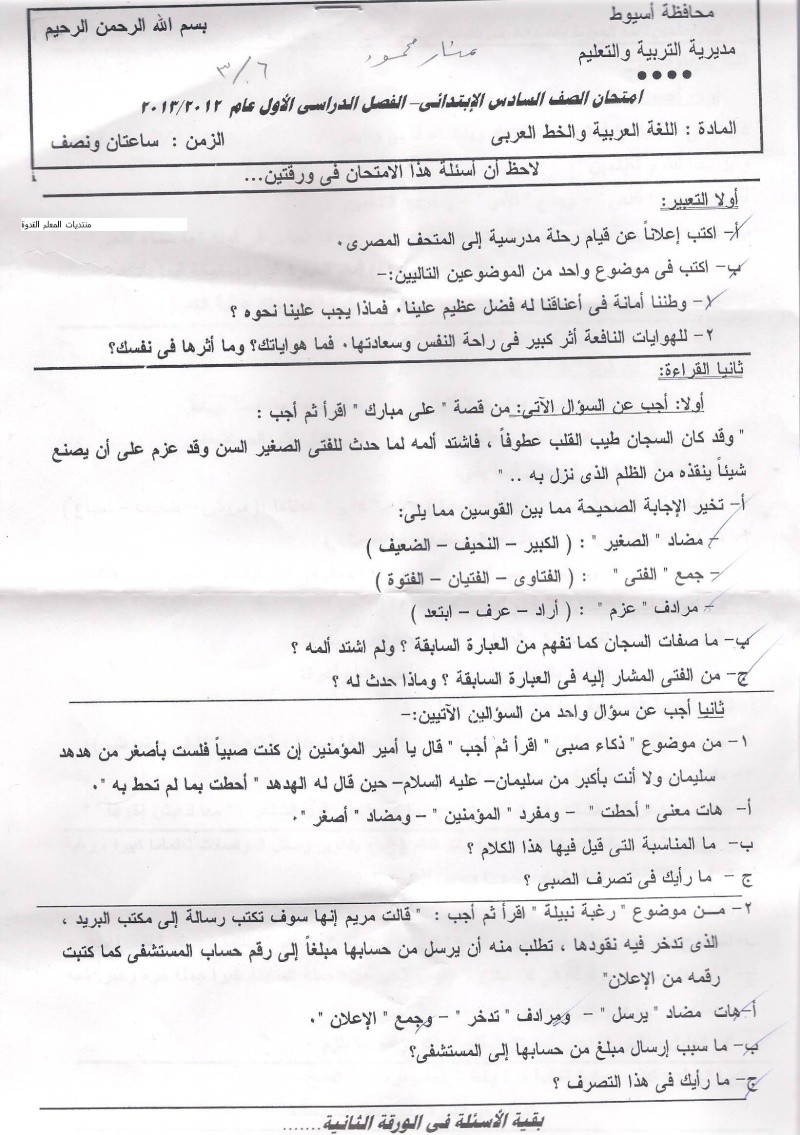  امتحان أسيوط الفعلى ترم أول 2013 بالإملاء لغة عربية للصف السادس Ouuouu10