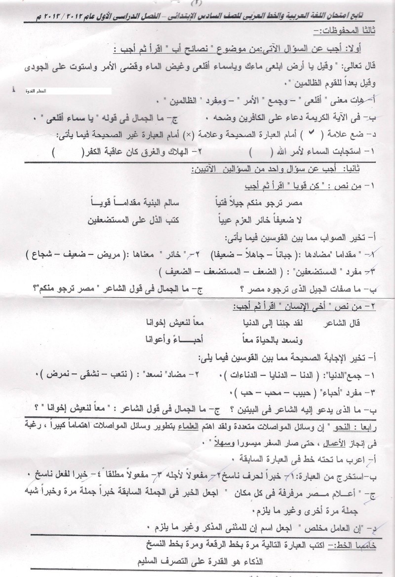  امتحان أسيوط الفعلى ترم أول 2013 بالإملاء لغة عربية للصف السادس Ouuouu11