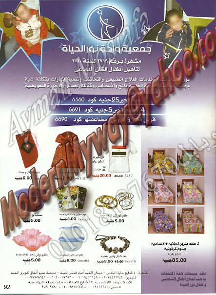 صور كتالوج ماي واي لشهر فبراير 2013 Scan0052