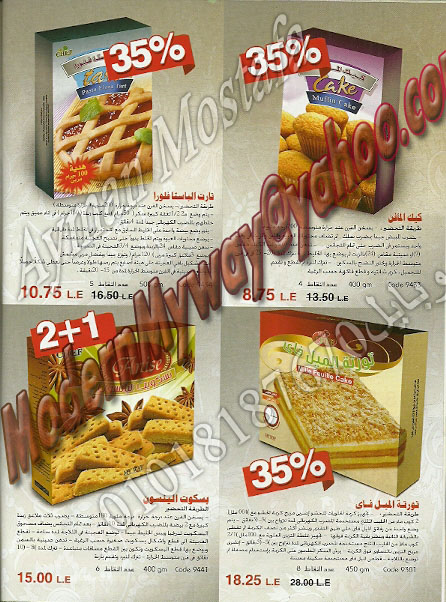 صور كتالوج ماي واي لشهر فبراير 2013 Scan0118