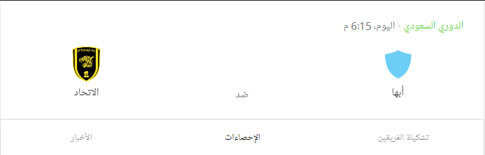 موعد مباراة الاتحاد السعودي ونادي ابها Muslim30