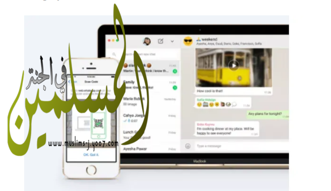حيل لتحسين الدردشة من جهاز الكمبيوتر 2021 WhatsApp Web Muslim51