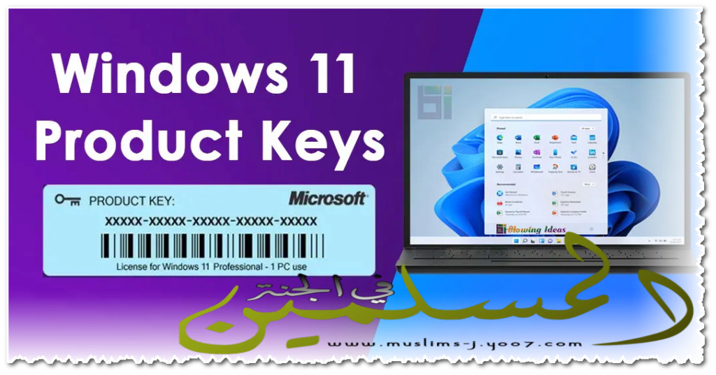 مفتاح تنشيط Windows 11 لجميع الإصدارات 2021 ,Windows 11 Product Keys for 2021 All Versions Muslim55