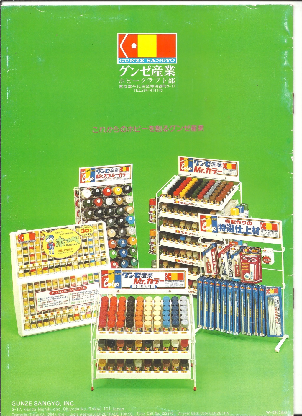 [GUNZE SANGYO 1978] Catalogue 1978  Gunze_34