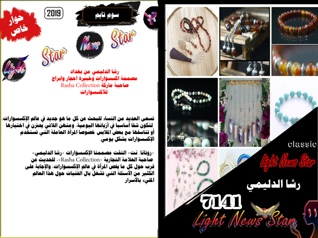 أخبار نجوم الفن والمشاهير 7141 light news star من المصدر المصممة رشا الدليمي وماركة Rasha Collection  1111