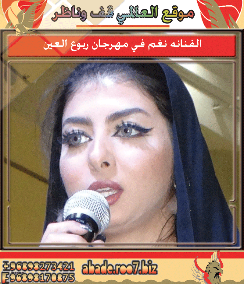 الفنانه نغم في مهرجان ربوع العين  Aa211