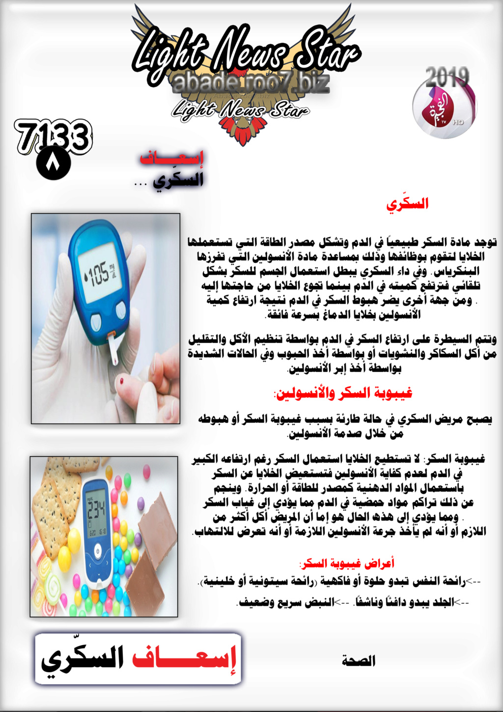  إسعــــاف  السكّري ... Aao113