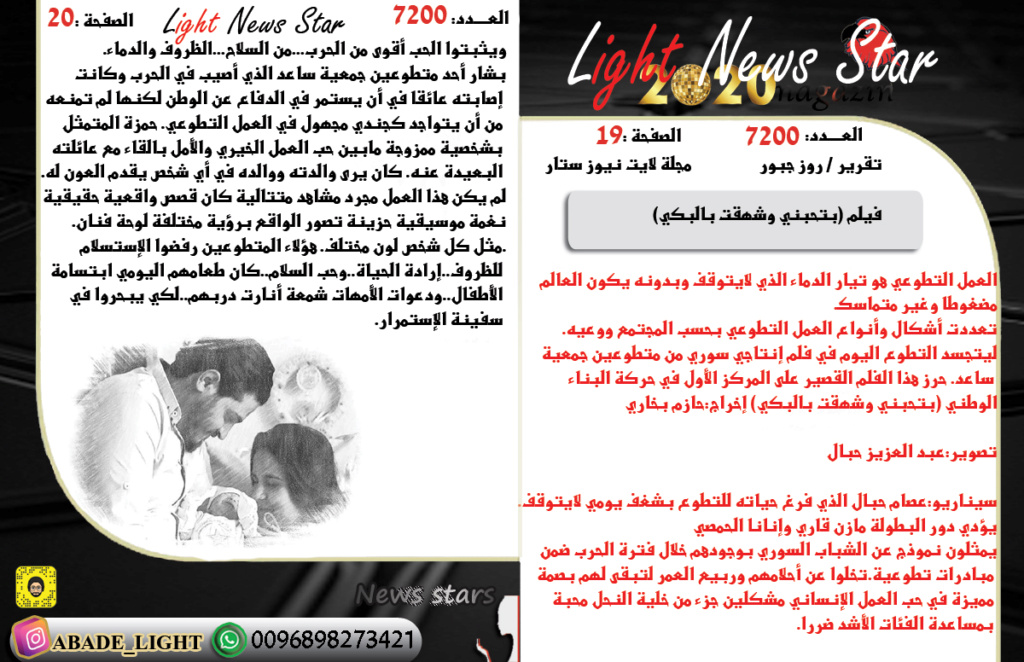 سفيرة - مجلة لايت نيوز ستار 7200 نجم الغلاف الفنان عمار الديك Aoo19-13