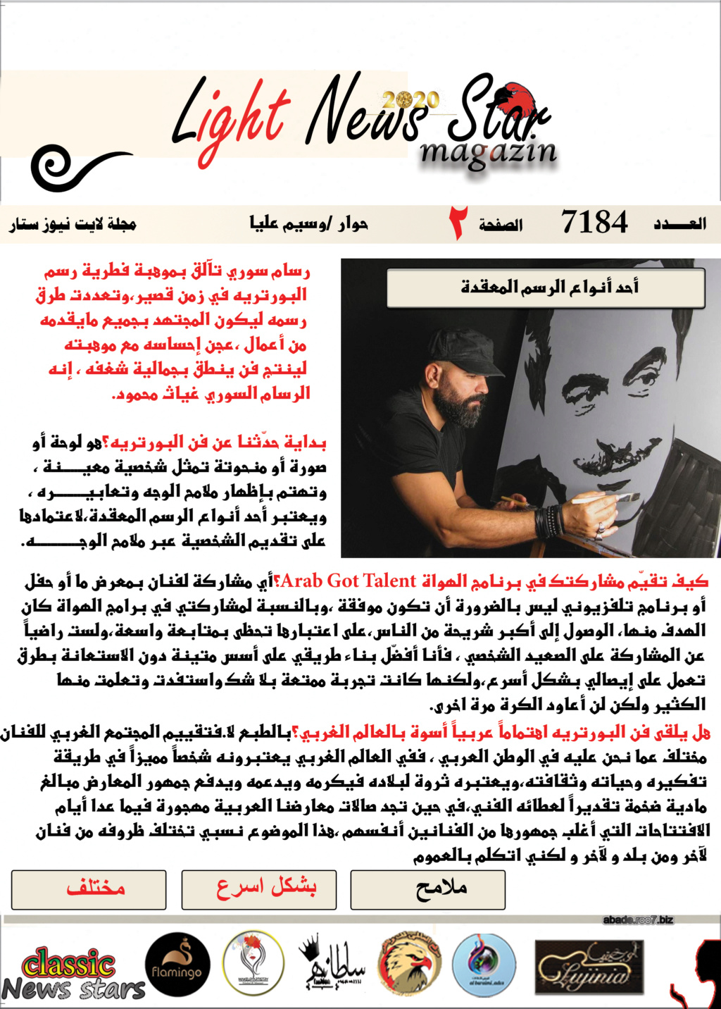 مجلة لايت نيوز ستار الفنانة الجزائرية نوميديا لزول  Aoo215