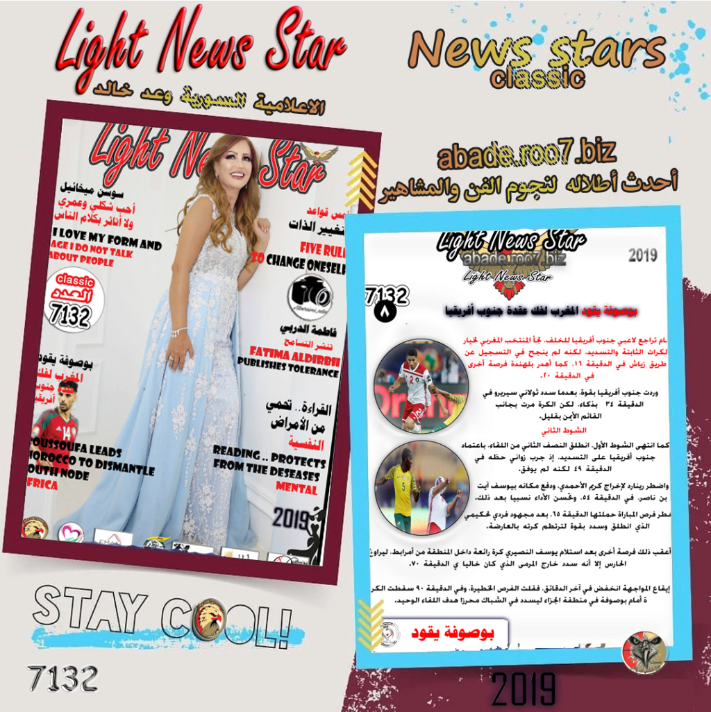 light news star أخبار نجوم الفن والمشاهير لموقع العالمي قف وناظر Aoo66610