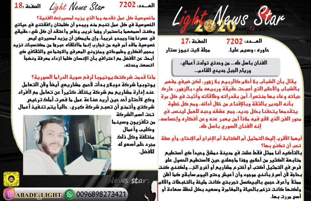 مجلة لايت نيوز ستار نجم الغلاف الفنان عمر ابو الفضل 7202 Aoo817