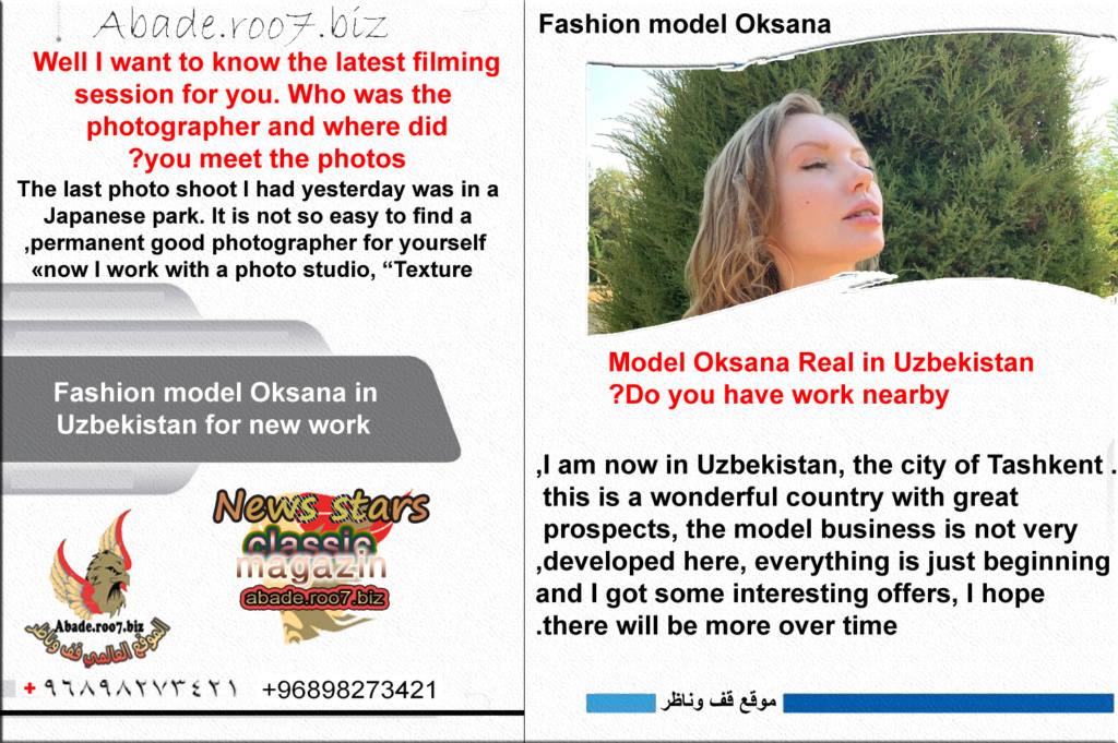 أخبار نجوم الفن والمشاهير موقع قف وناظر من المصدر l Fashion model Oksana in  Uzbekistan for new work  Iaa111