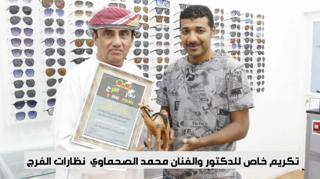تكريم خاص للدكتور والفنان محمد الصحماوي نظارات الفرج محافظة البريمي  Img-2109