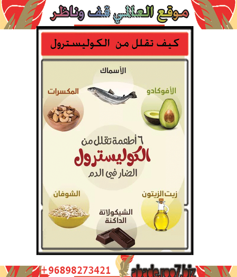 كيف تقلل من الكوليسترول Oaaoa110