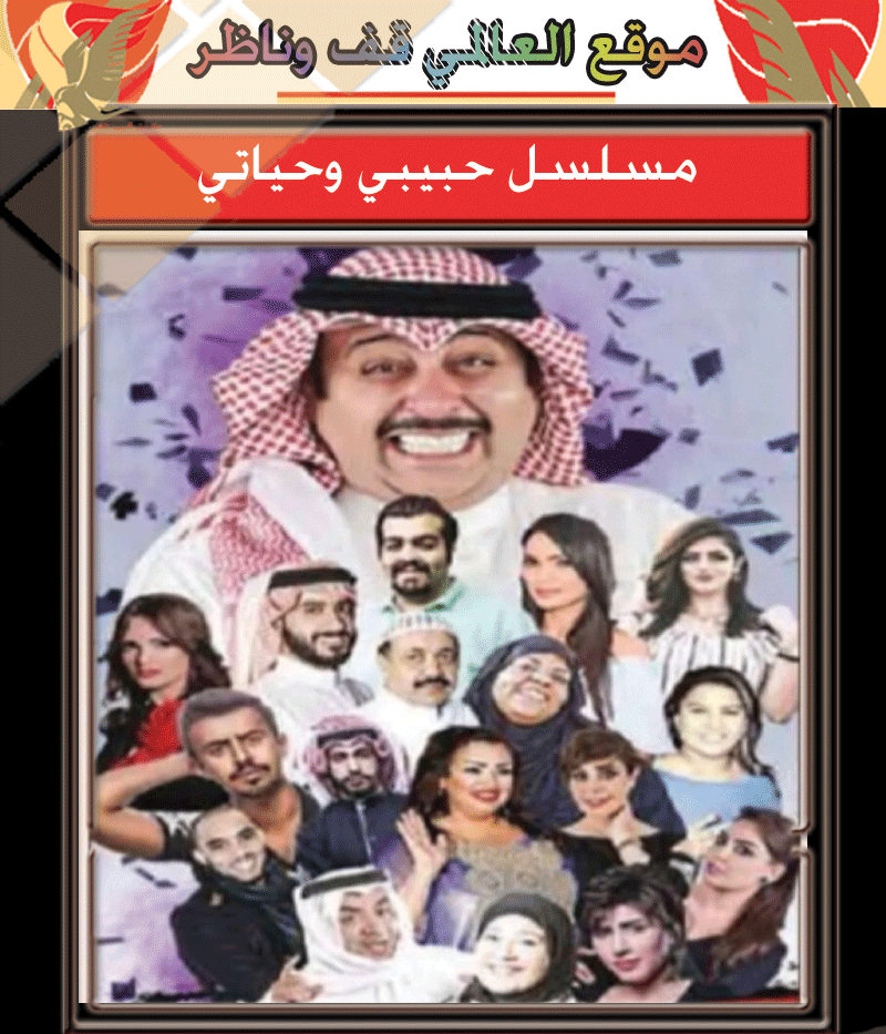 الفنانه شيخه البدر في مسلسل حبيبي حياتي  Oy-aoc25