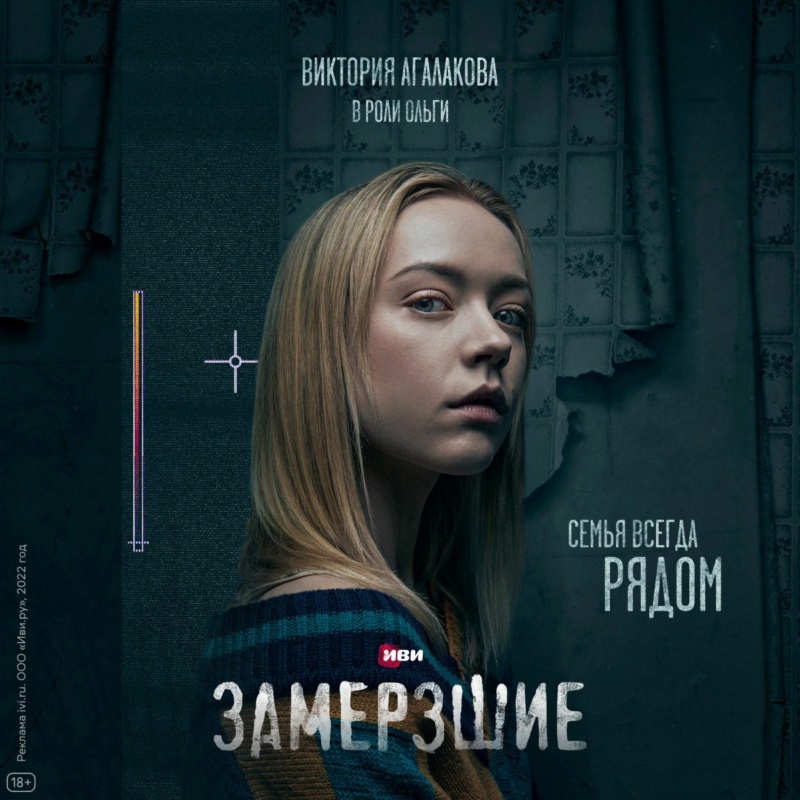 Триллер-детектив «Замерзшие» Photo811