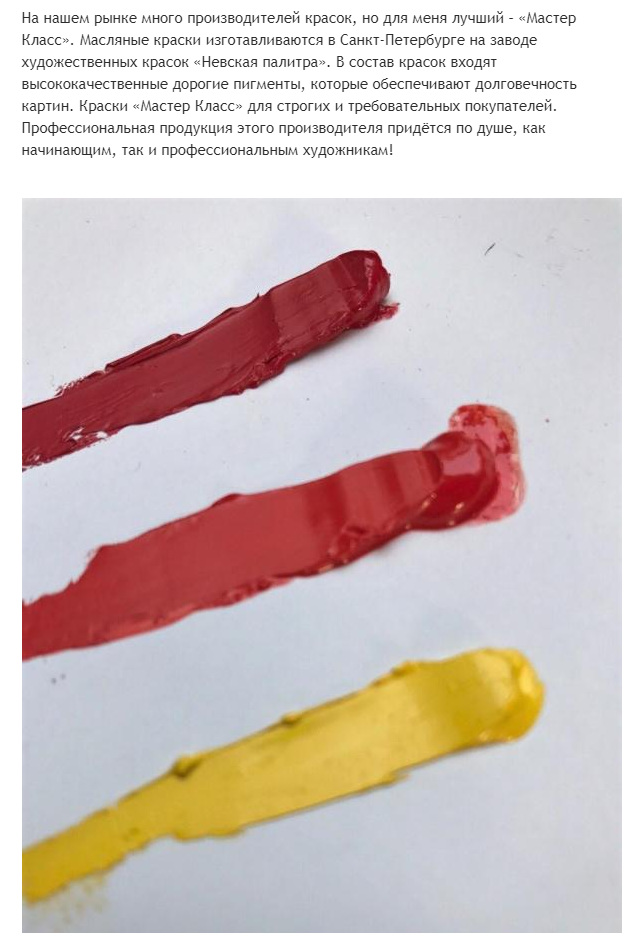Масляные краски Невская палитра Мастер-Класс, , отзывы и характеристика Ao_aaa24