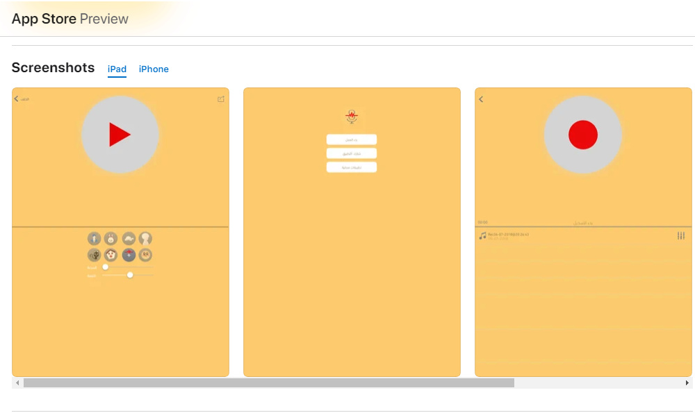 تطبيق - تطبيق مسجل الصوت و تغير الصوت للايفون 0_bmp13