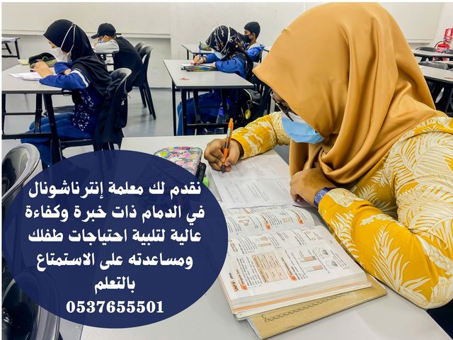 معلمة إنترناشونال في الدمام 0537655501 Aaao_i10