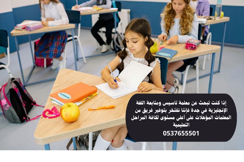 مدرسة لغة إنجليزية خصوصية في جدة 0537655501 Aaao_o18