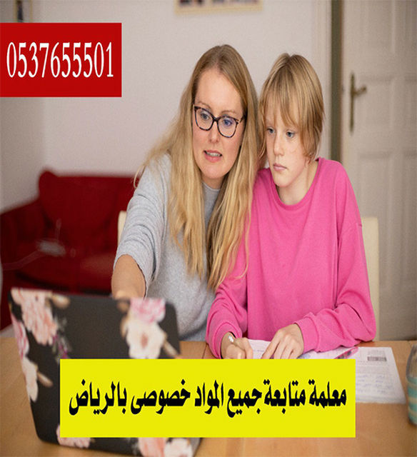 مدرسة خصوصيه تأسيس ابتدائي الرياض 0537655501 Aaao_y13