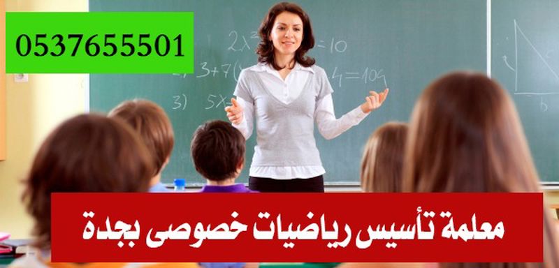 معلمة تأسيس ابتدائي في جدة 0537655501 Acoa_i10