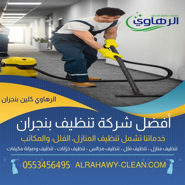 تنظيف منازل بنجران 0553456495 Oaoa_a13