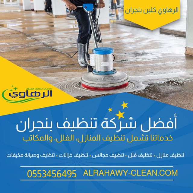 تنظيف منازل بنجران 0553456495 Oaoa_a14