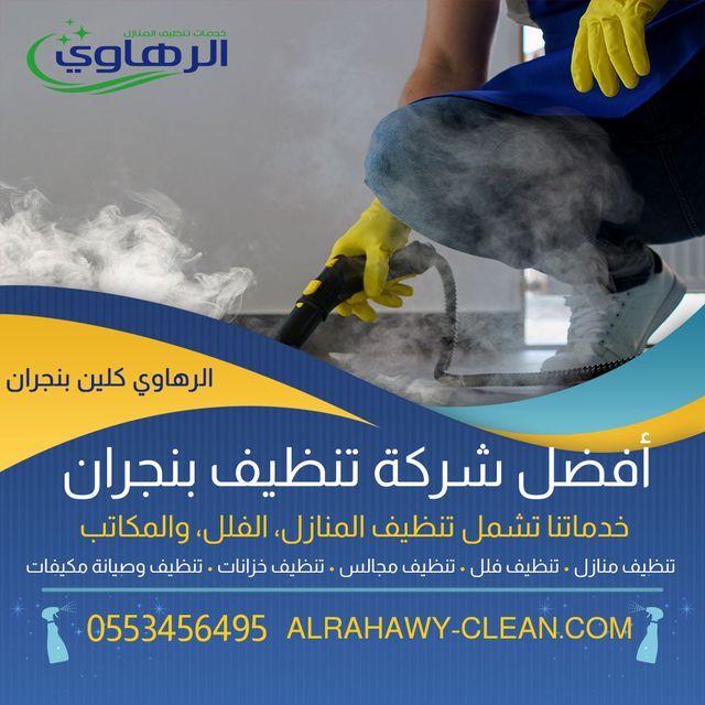 تنظيف فلل في نجران 0553456495 Oaoa_a16