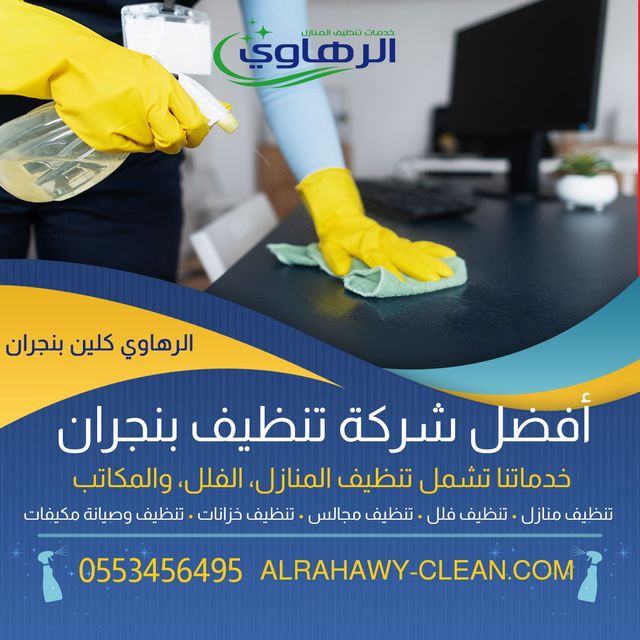تنظيف شقق في نجران 0553456495 Oaoa_a18