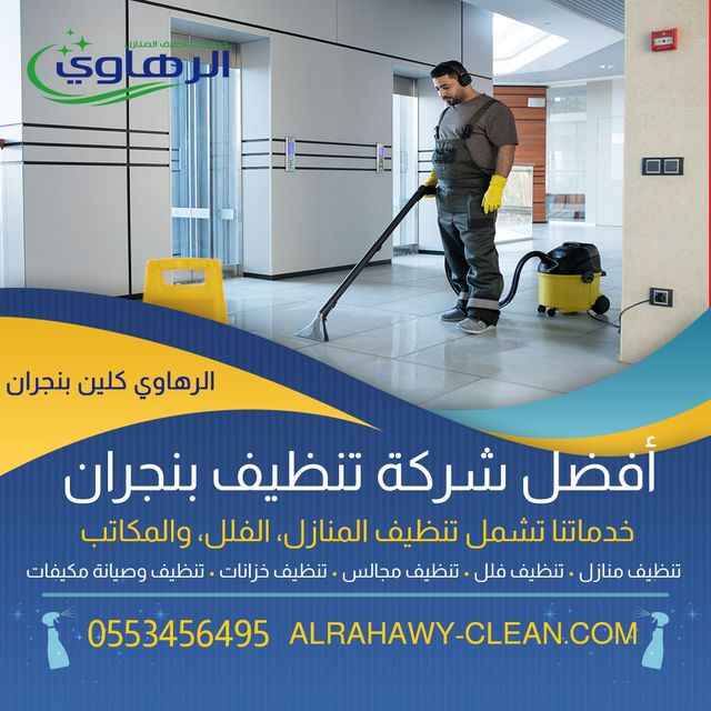 تنظيف شقق في نجران 0553456495 Oaoa_a19