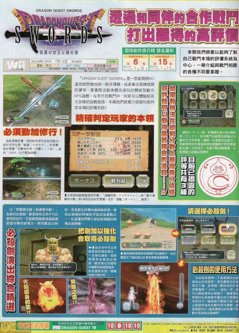 Dragon Quest Swords en 2 scans ! Scan_210