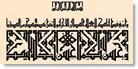 جمالية الخطوط العربية : الخط الكوفي Font110