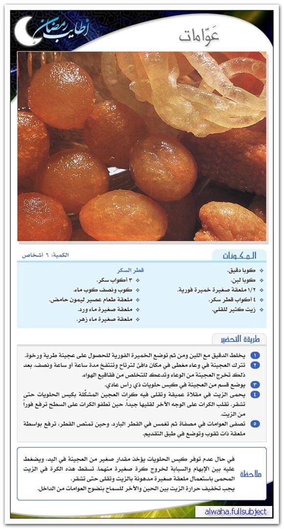 أطباق رمضانية : عوامات Image515
