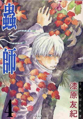 [manga+anime] Mushishi 205110