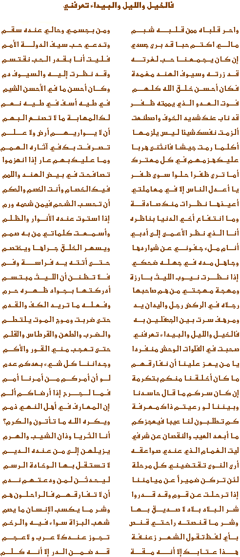 Al-Mutanaby - Al-Khailu wa al-Lailu Mutan110