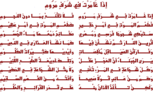 Al-Mutanaby- Itha ghamarta fi Sharafin Marumi Mutan310