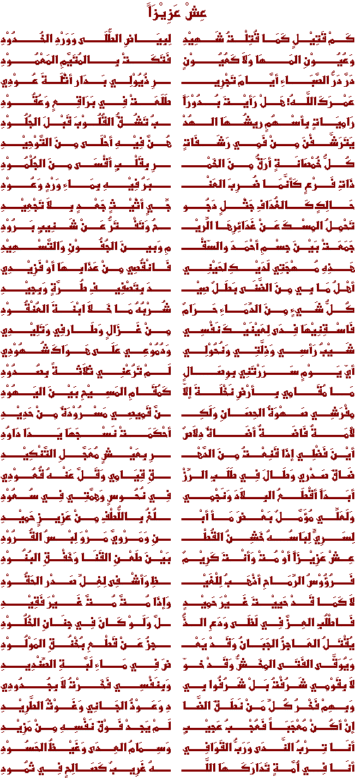 Al-Mutanaby -  'Aish 'Aazizan Mutan510