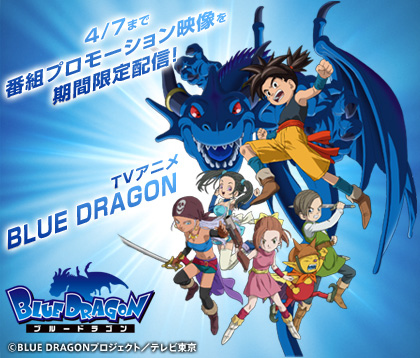 blue dragon Me000010