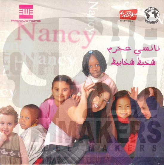 حصرياً و إنفراد البوم  نانسي عجرم 2007 بعنوان ( شخبط شخبيط) Nancyp10