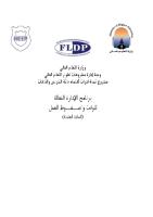 كتاب (( الإدارة الفعالة للوقت وضغوط العمل )) __pdf10