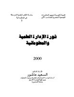 كتاب (( ثورة الإدارة العلمية و المعلوماتية )) __pdf11