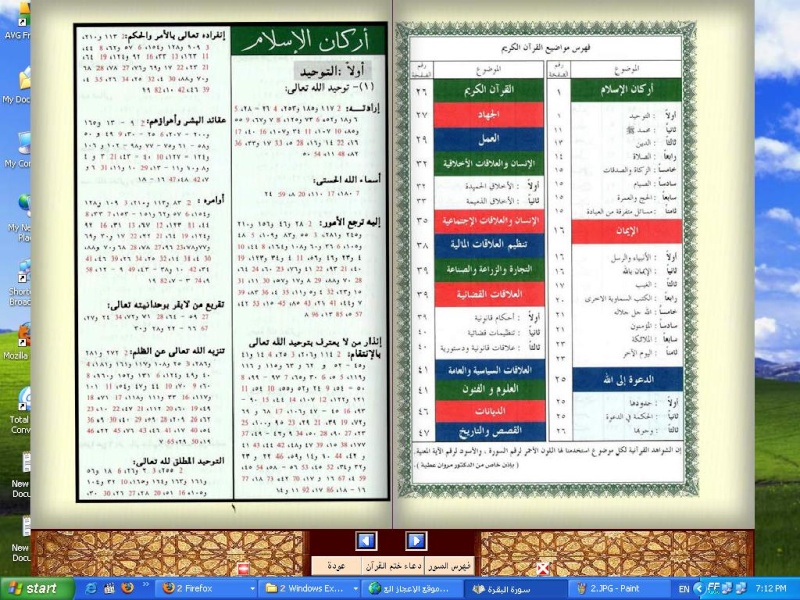 قارئ وتحفيظ و فهرس موضوعات القرآن لجميع القراء و متصفح اسلامى 310