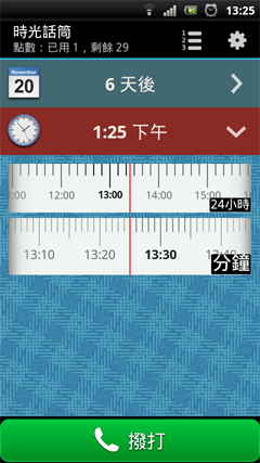 時光話筒（Android手機 )！ Screen13